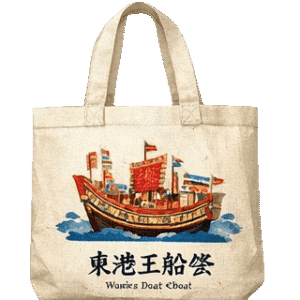 王船造型悠遊卡｜wang boat easycard